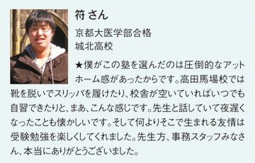 符さん 京都大医学部合格 城北高校