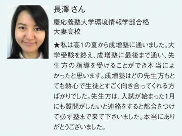 長澤さん 慶応義塾大学環境情報学部合格 大妻高校