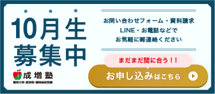 9月生募集中！　お問い合わせフォーム・資料請求・LINE・お電話などでお気軽にご連絡ください