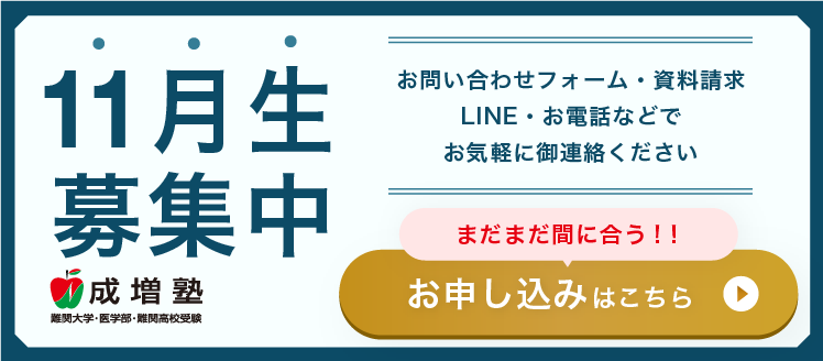 11月生募集中！　お問い合わせフォーム・資料請求・LINE・お電話などでお気軽にご連絡ください