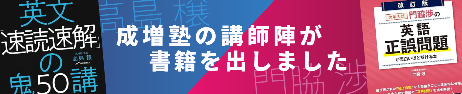 成増塾の講師陣が書籍を発売します！